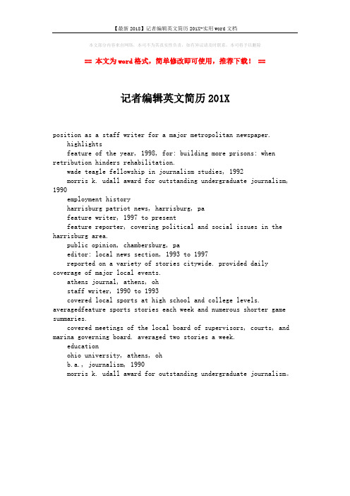 【最新2018】记者编辑英文简历201X-实用word文档 (1页)