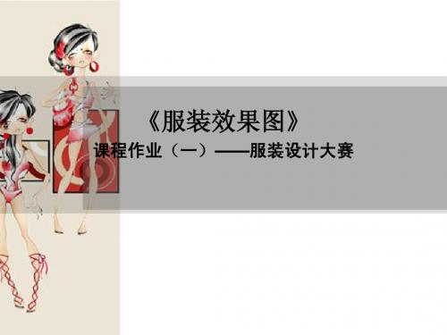 时装效果图技法