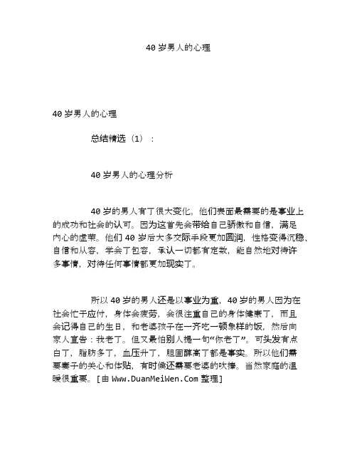 40岁男人的心理