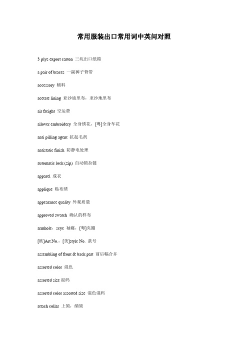 服装常用词中英对照大全