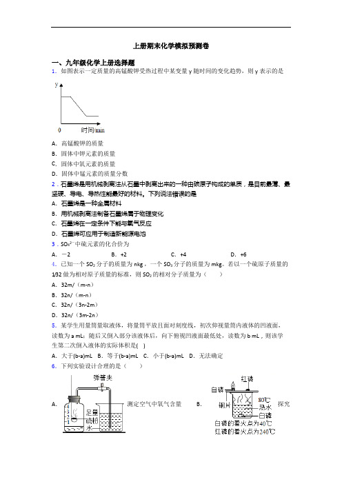 初三化学上册期末化学模拟预测卷