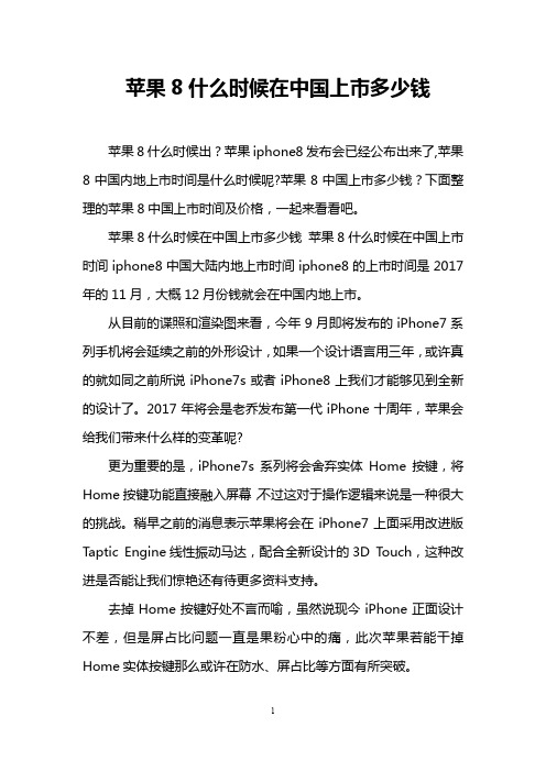 苹果8什么时候在中国上市多少钱