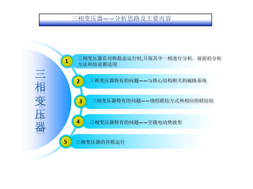 三相变压器培训课件