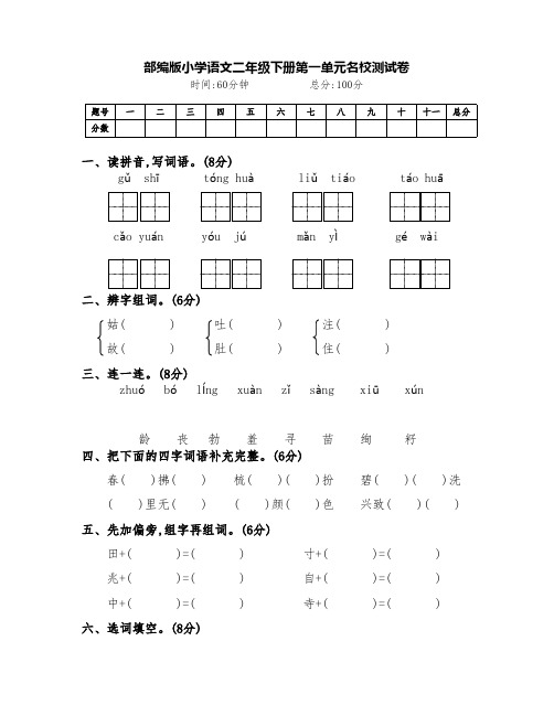 最新部编版二年级语文下册第一、二单元名校测试卷(附答案)