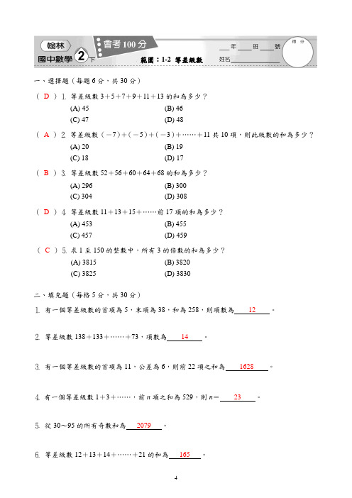 108国中数学2下会考100分1-2-教用[2页]