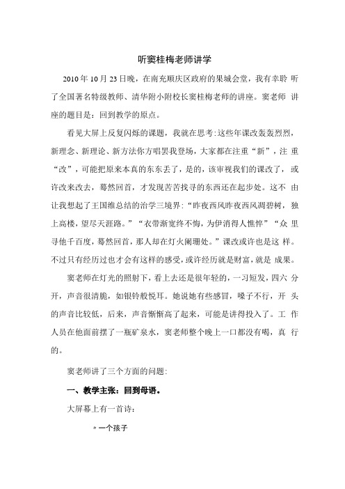 听窦桂梅老师讲座