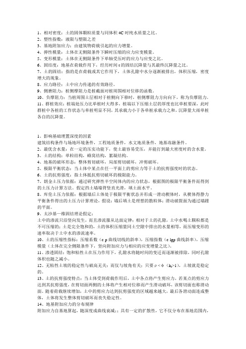 土力学重点
