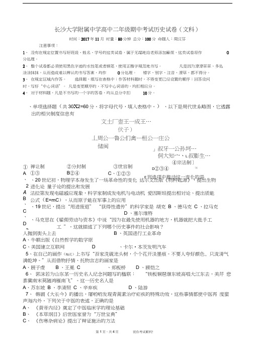 2017年高二年级期中考试历史文科试卷
