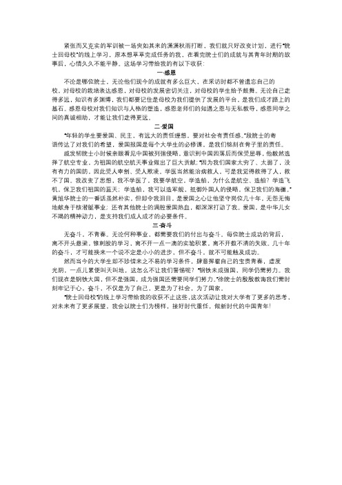 “院士回母校”活动心得