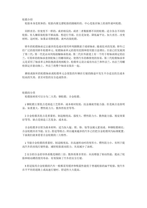 轮毂介绍