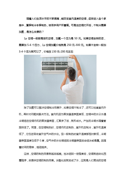 空调不制冷了加氨要多少钱