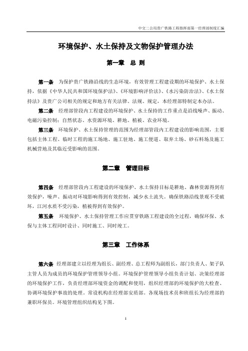 环境保护、水土保持管理办法