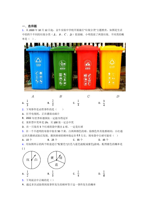 人教版初中九年级数学上册第二十五章《概率初步》知识点复习(含答案解析)