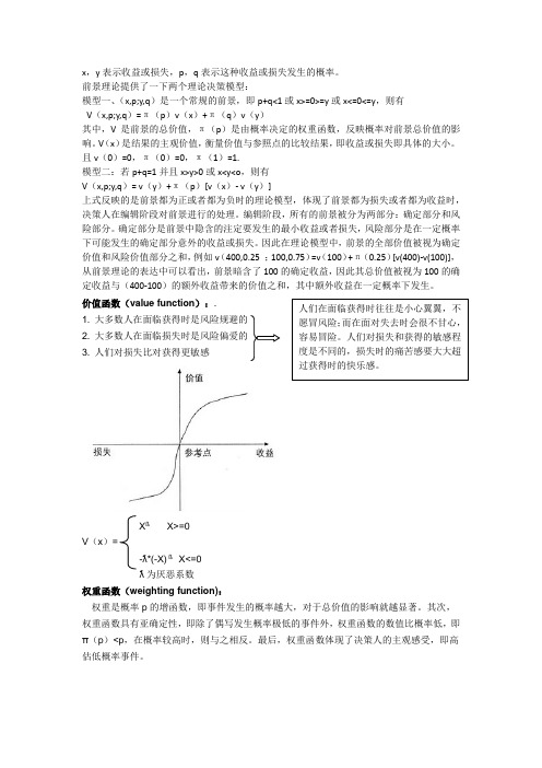前景理论