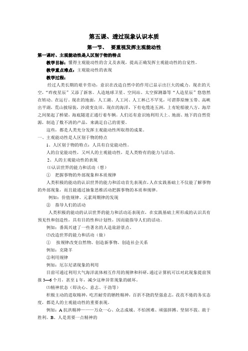 哲学基础——透过现象认识本质教案