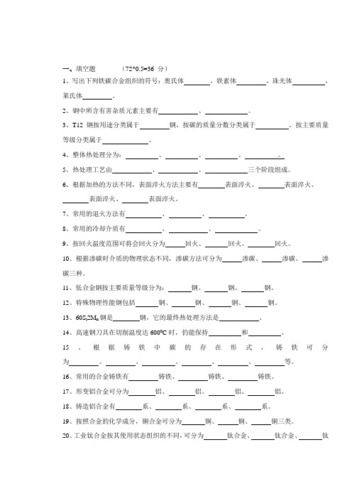 金属材料与热处理试卷及答案