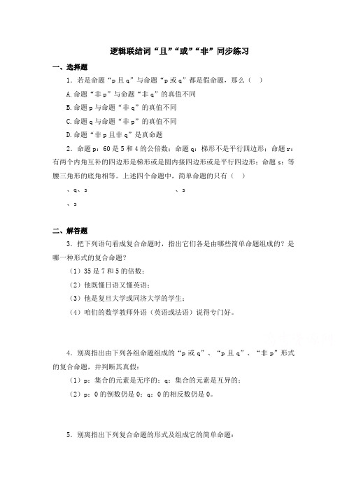 高中数学北师大版选修1-1教案：第1章 逻辑联结词“且