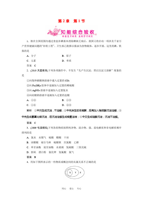 高三化学一轮复习 第二章 第1节 元素与物质的分类 知识综合验收 鲁科版必修1
