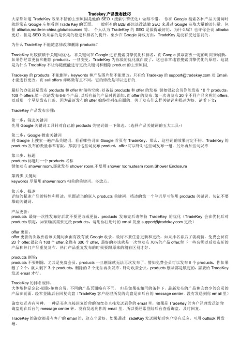 tradekey产品发布技巧