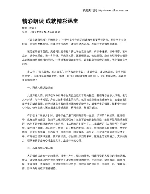 精彩朗读 成就精彩课堂