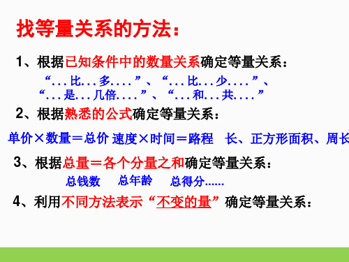 小学数学思维训练之五年级列方程解应用题三