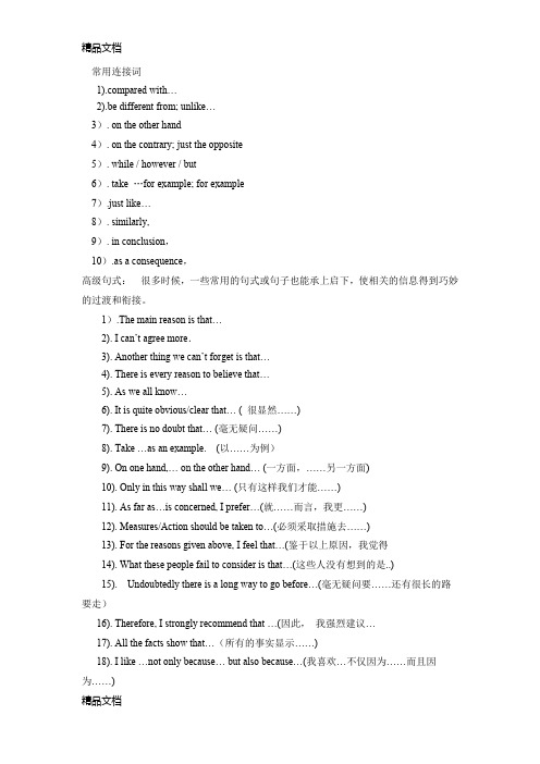 最新高中高考英语作文常用连接词与高级句型