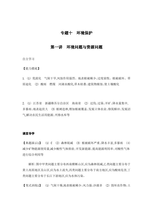 2014江苏南风凤二轮地理 22_【答案】