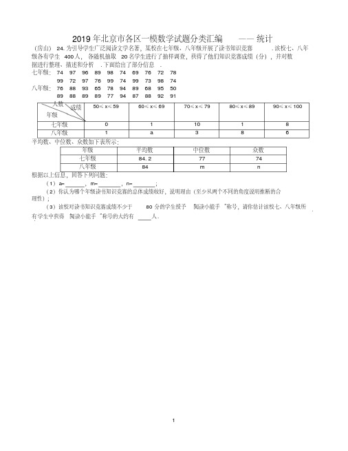 (完整版)北京市2019年初三数学一模试题分类汇编——统计