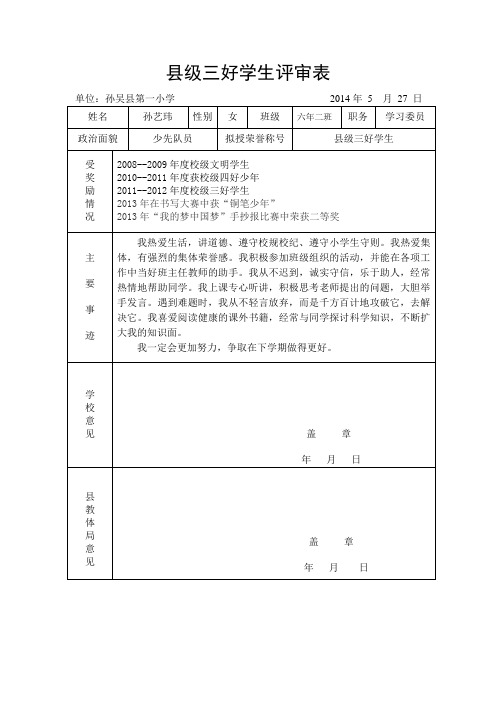 三好学生表