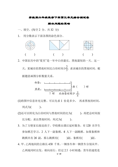 苏教版六年级数学下册第三单元综合测试卷含答案