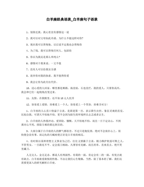 白羊座经典语录_白羊座句子语录