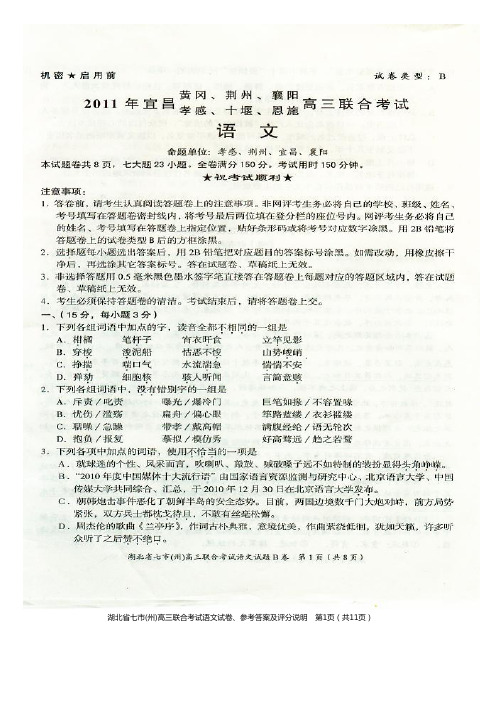 2011年湖北省七市联考语文试卷