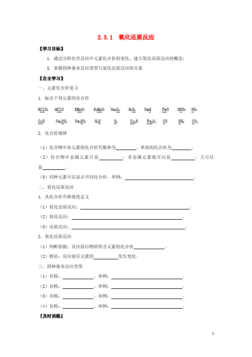 高中化学第二章化学物质及其变化氧化还原反应导学案新人教版必修