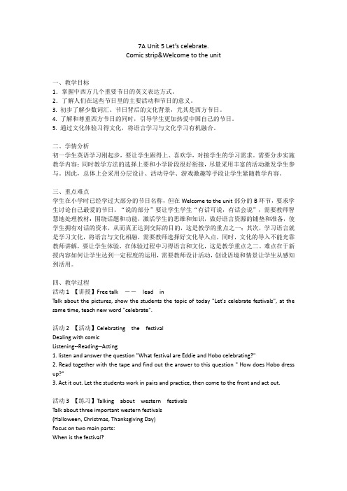 牛津译林版七年级英语上册《nit 5 Let's celebrate.  Welcome to the unit》赛课导学案_2