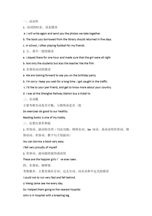 山东高考英语改错技巧