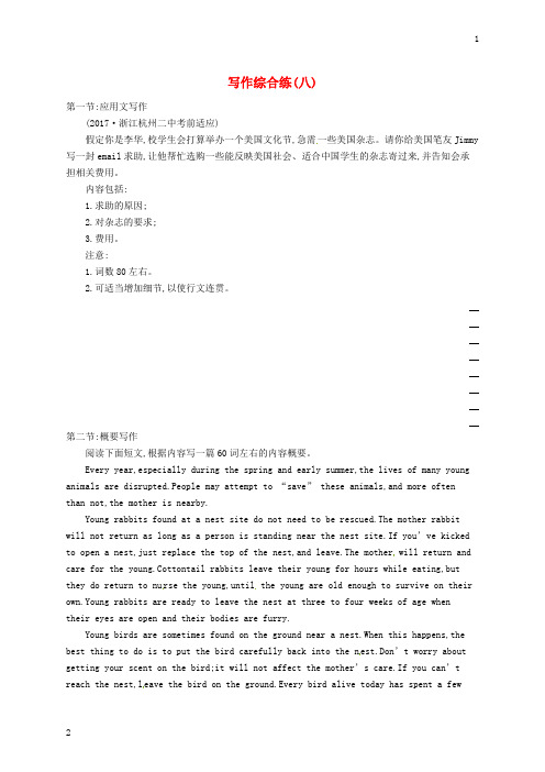 浙江省2018届高考英语二轮复习写作综合练八20171210186