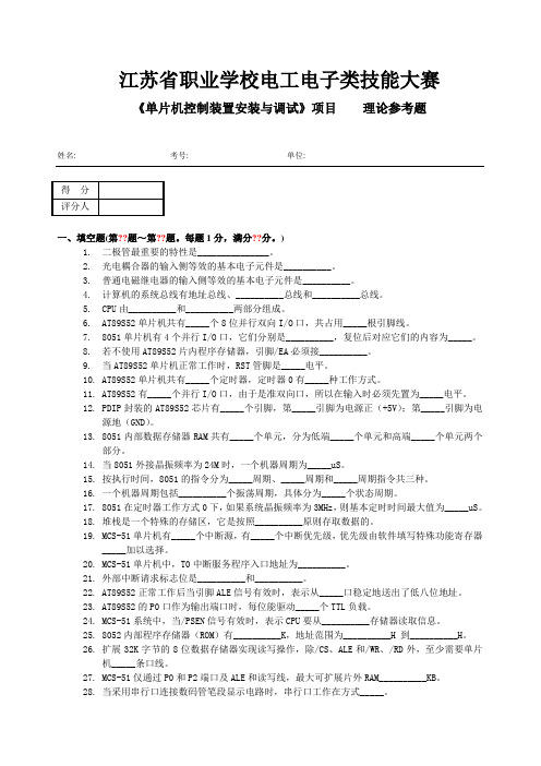 2012江苏省职业院校技能大赛《单片机安装与调试》理论题