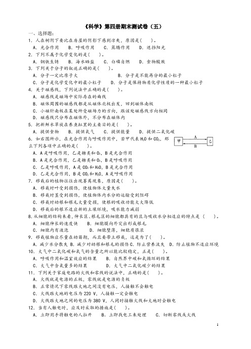 浙江省2007年初中毕业生学业考试(温州市卷)科学.rar