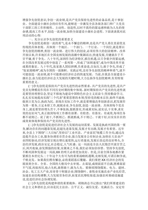 增强争先创优意识,争创一流业绩活动的心得