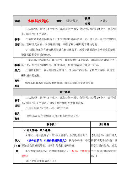 人教部编版语文二年级上册《1 小蝌蚪找妈妈》教案教学设计小学优秀公开课