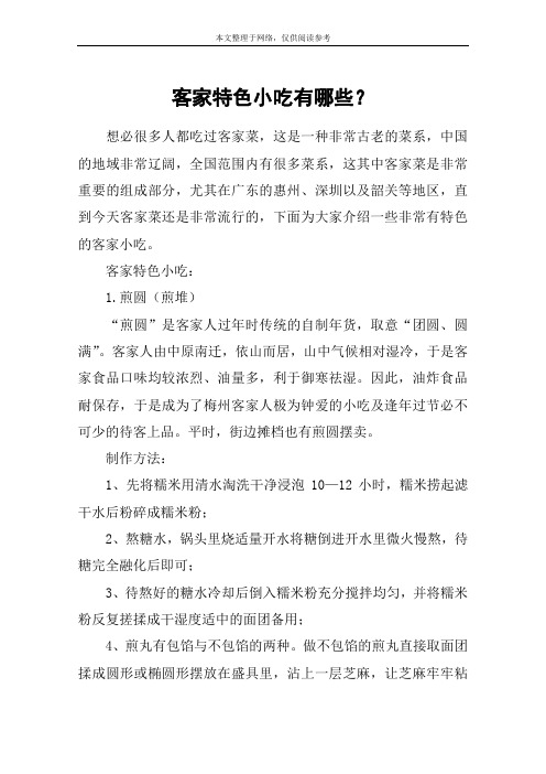 客家特色小吃有哪些？