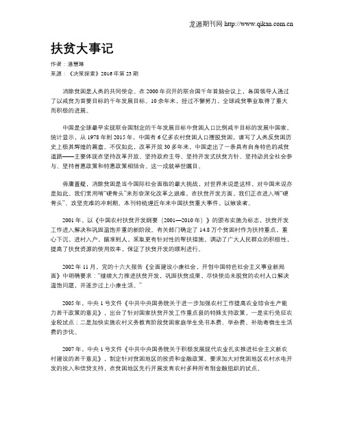 扶贫大事记