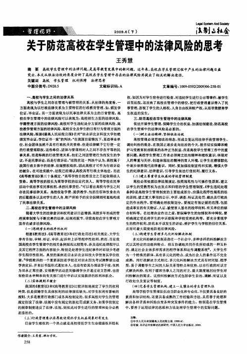 关于防范高校在学生管理中的法律风险的思考