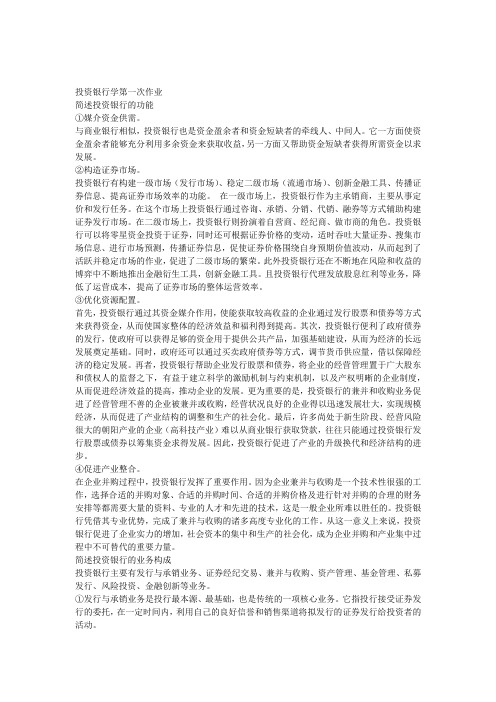 投资银行第一次作业