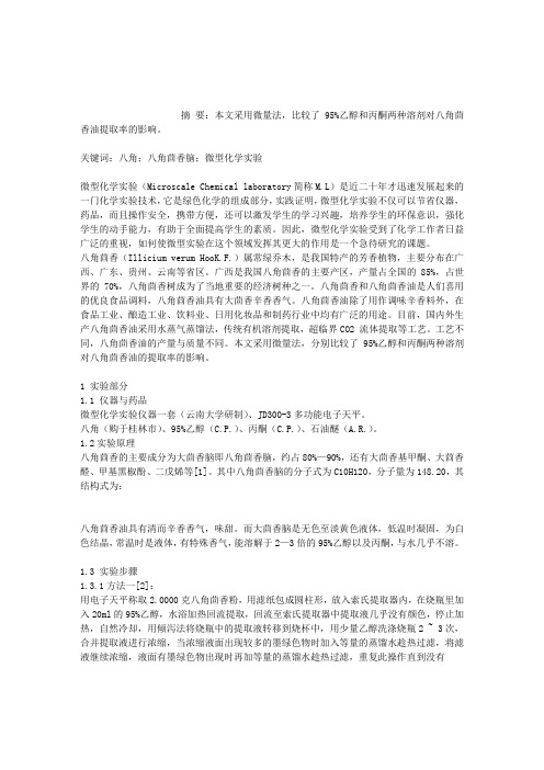 索氏提取器的实验资料