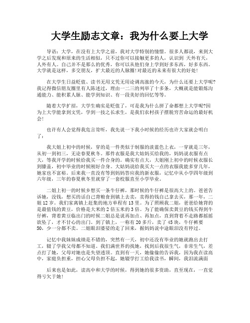 大学生励志文章我为什么要上大学