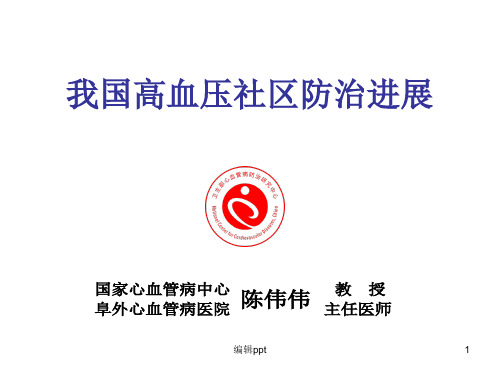 我国高血压社区防治进展