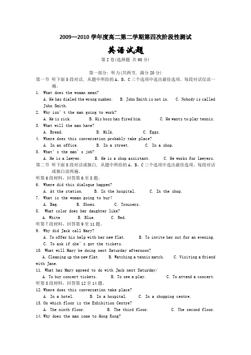 山东省聊城三中0910高二下学期第四次阶段性测试英语