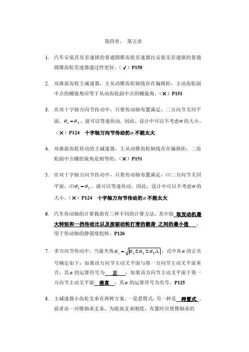 汽车设计考试复习题(第4章 第5章)答案