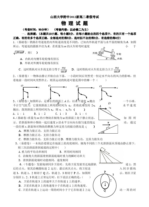 山西省山大附中2012-2013学年高二暑假考试题物理